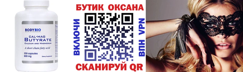 БУТИРАТ вода  сколько стоит  Кяхта 