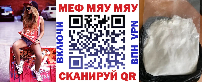МЯУ-МЯУ mephedrone Кяхта